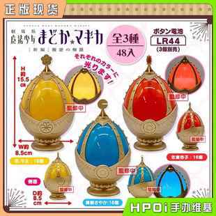 JAPAN 魔法少女小圆 灵魂宝石灯 手办 发光vol2Q版 Hpoi补款