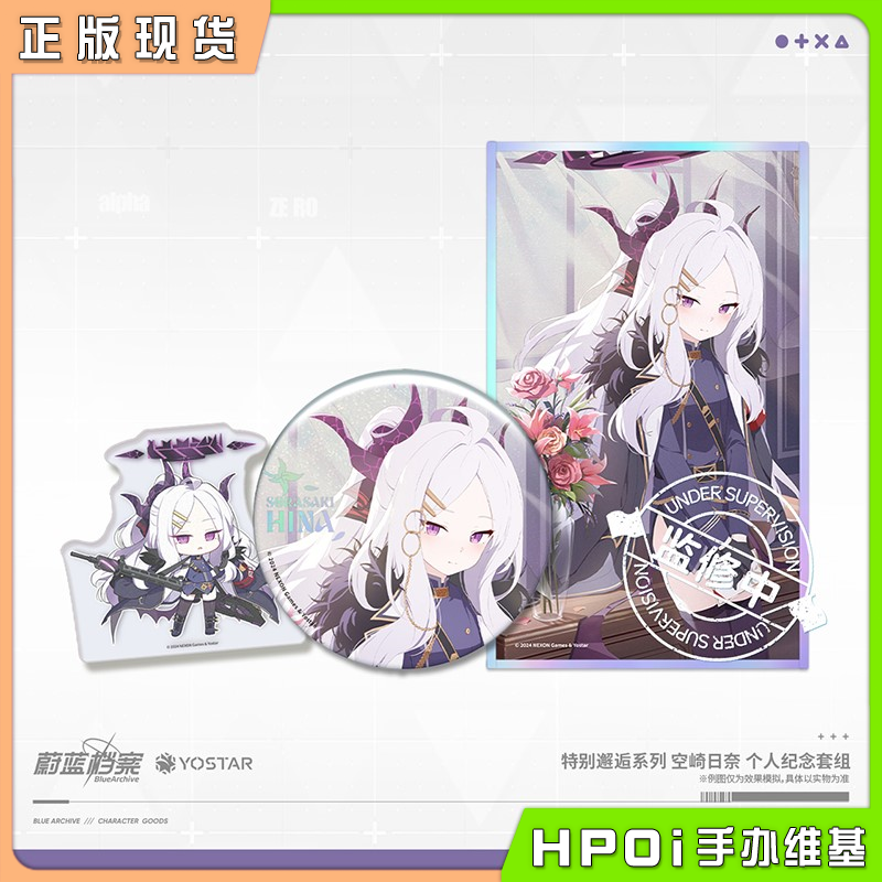 蔚蓝档案 特别邂逅系列 空崎日奈 个人纪念套组 周边