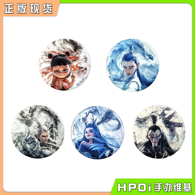 阅文集团 哪吒之魔童闹海 水墨角色马口铁徽章 吧唧