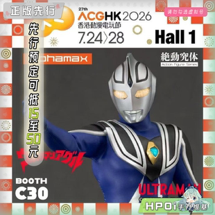 【Hpoi定金】Alphamax 盖亚奥特曼 阿古茹奥特曼 V1型 手办