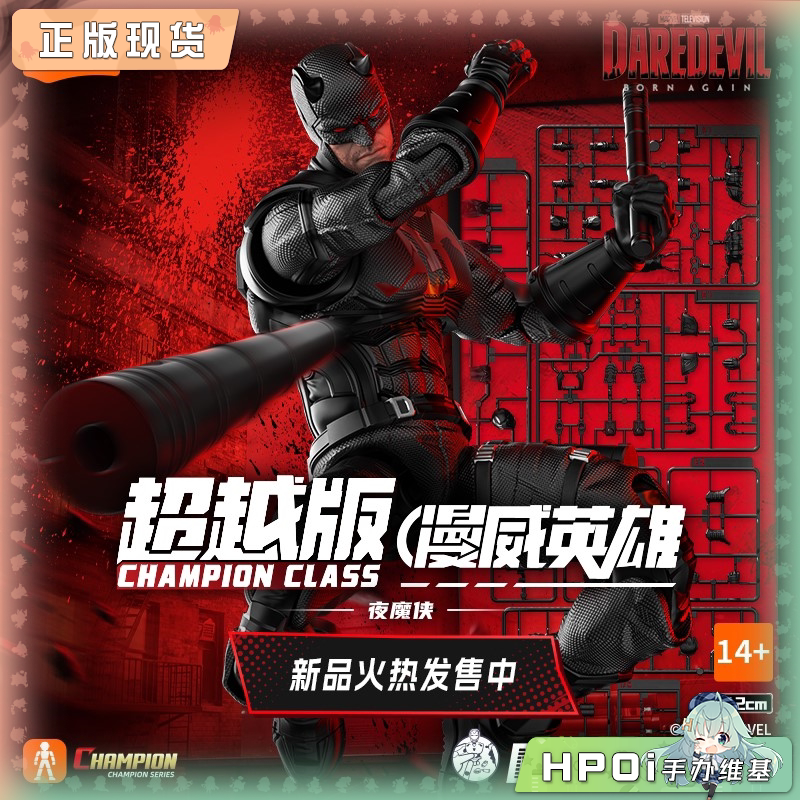 布鲁可 漫威英雄 超越版 剧版夜魔侠 可动手办