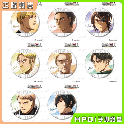 【Hpoi现货】AMNIBUS 进击的巨人 BIG 水彩 可立大吧唧 徽章 周边