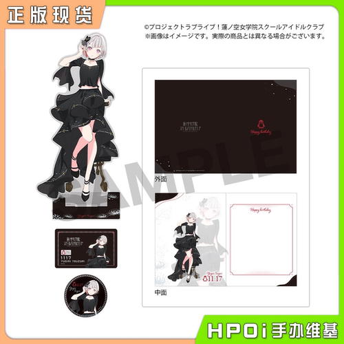 【Hpoi现货】BNFW LoveLive莲之空 夕雾缀理18岁生日庆生套装周边