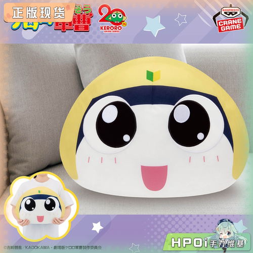 【Hpoi现货】KERORO军曹 Tamama 二等兵 大头抱枕 毛绒 玩偶 公仔