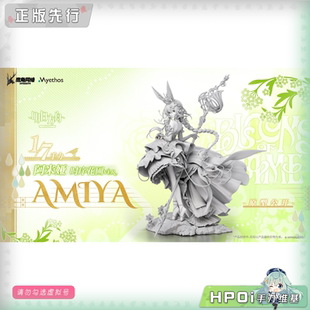 【Hpoi定金】Myethos 明日方舟 阿米娅 时序花圃 手办
