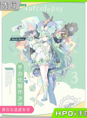 【Hpoi定金】ENSOUTOYS PaintBox系列3月小鼠少女莉莉娜 手办