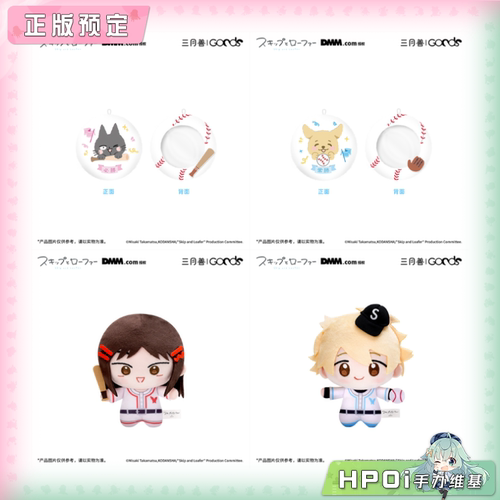 【Hpoi定金】跃动青春 golden homerun 保护套 毛绒 玩偶 公仔