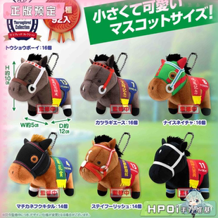 JAPAN 名马收藏 BC35 优秀素质 葛城王牌 毛绒 Hpoi定金