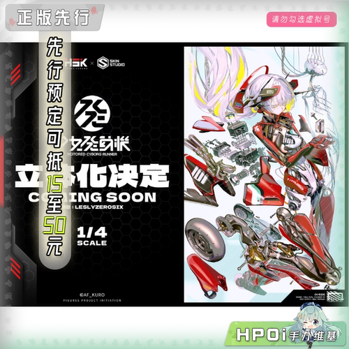 【Hpoi定金】Skin studio HSK 少女发动机 OVAL_CYLINDER V2 手办
