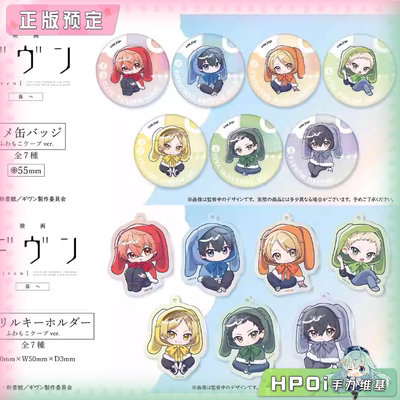 【Hpoi定金】TAPIOCA given 全7种 斗篷 亚克力挂件 徽章 周边