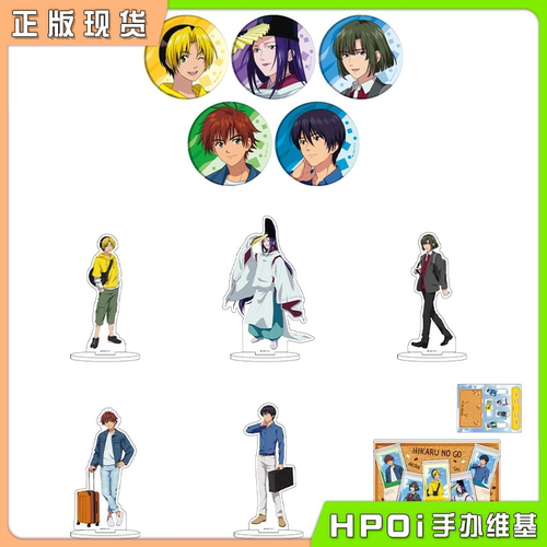 【Hpoi现货】A3 棋魂 旅行ver 徽章吧唧 亚克力立牌 周边