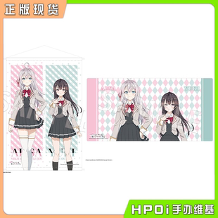 【Hpoi现货】角川 邻座艾莉同学 艾莉莎 周防有希 B2挂画桌垫周边