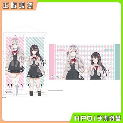 【Hpoi现货】角川 邻座艾莉同学 艾莉莎 周防有希 B2挂画桌垫周边