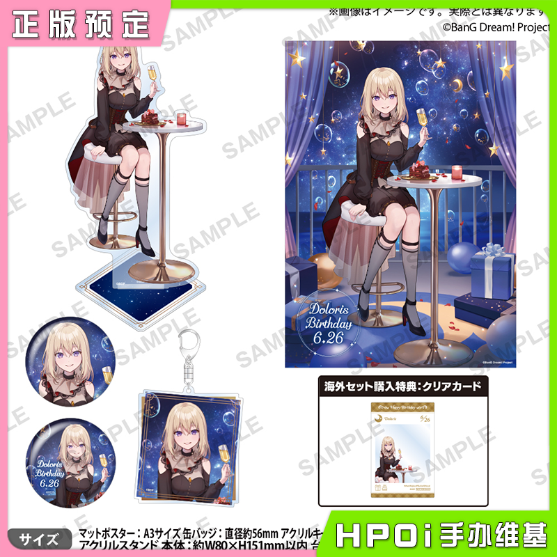 【Hpoi定金】Bushiroad BanG Dream 三角初华 生日套装 vol1 周边