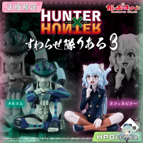 【Hpoi定金】万代 HUNTER 全职猎人 虫王 梅路艾姆 尼飞彼多 手办