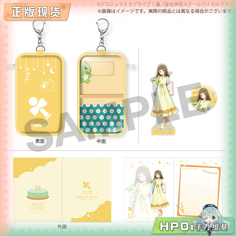 BNFW lovelive 莲之空 徒町小铃 17岁生日套装 周边