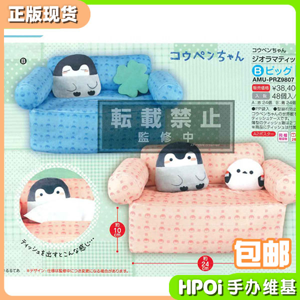 FuRyu帝企鹅宝宝企鹅酱沙发