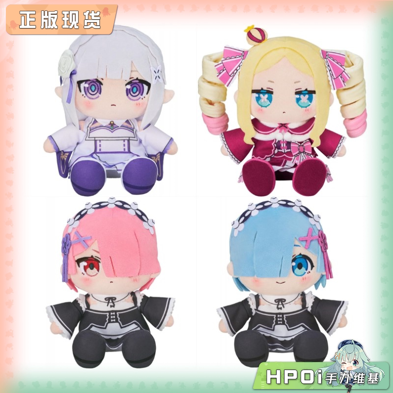 GSC 从零开始的异世界 Re0 Q版坐姿毛绒玩偶 周边