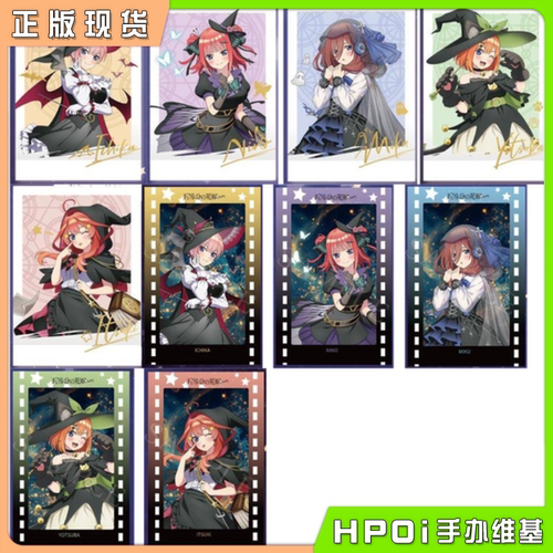 【Hpoi现货】AFORCE 五等分的花嫁 魔女ver 拍立得风 胶片风 卡片