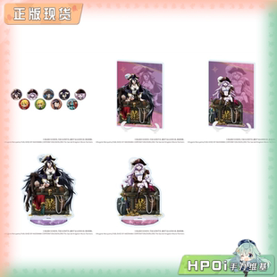 【Hpoi现货】A3 OVERLORD 宝物 徽章 立牌 亚克力立板 周边