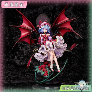 【Hpoi定金】 Alter 东方Project 蕾米莉亚 斯卡雷特 手办