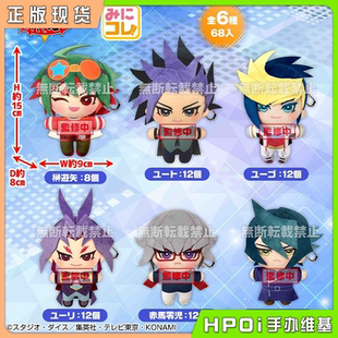 【Hpoi现货】游戏王ARC-V MC 榊游矢 赤马零儿 游斗 毛绒 玩偶