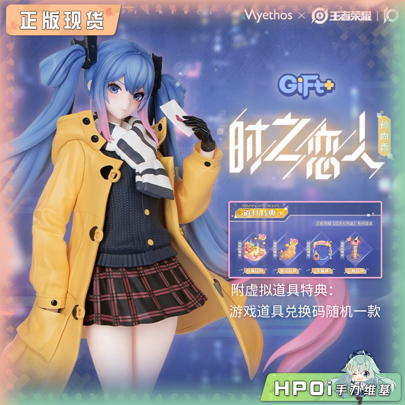 Myethos Gift系列 王者荣耀 时之恋人 孙尚香 手办