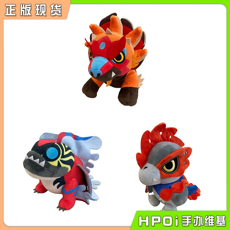CAPCOM CFBCM 怪物猎人 赫猿兽炎尾龙波衣龙毛绒玩偶
