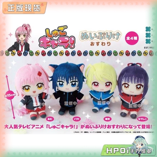 【Hpoi补款】守护甜心 亚梦几斗唯世凪彦 坐姿fufu 毛绒玩偶 公仔