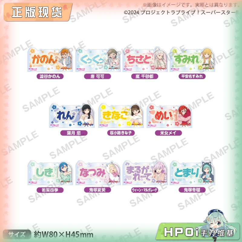 Bushiroad LoveLive 星团 居家服亚克力名牌徽章周边