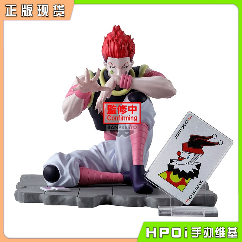 眼镜厂 Memorable Saga 全职猎人 西索 景品手办