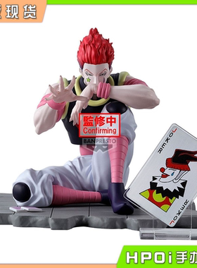 【Hpoi现货】眼镜厂 Memorable Saga 全职猎人 西索 景品手办