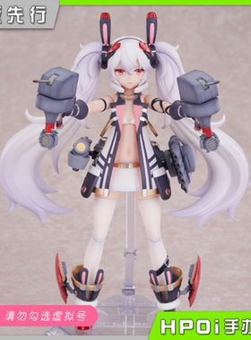 【Hpoi定金】APEX ARCTECH 碧蓝航线 拉菲 改 机娘 可动 手办