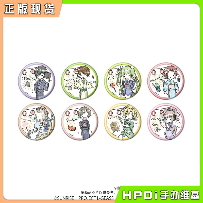 A3 反叛的鲁路修 皇道 浴衣ver Q版吧唧徽章 周边