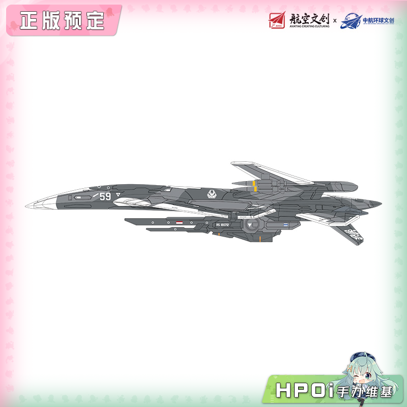 【Hpoi定金】 互夸模型 1/144拼装 南天门计划 玄女空天战机 模型