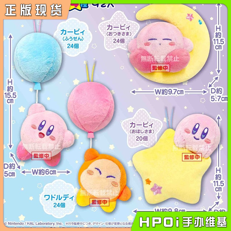 【Hpoi现货】SK JAPAN 星之卡比 漫画天空 mini 毛绒 玩偶 公仔