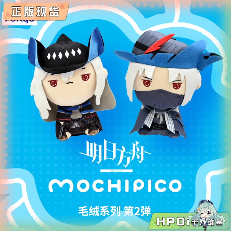 Furyu 明日方舟MOCHIPICO 斯卡蒂 乌尔比安 毛绒玩偶