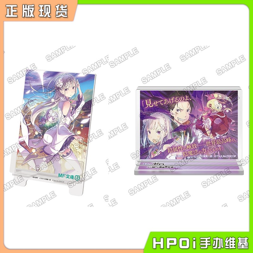 【Hpoi现货】KADOKAWA 角川 Re0从零开始 名台词立牌 支架 周边