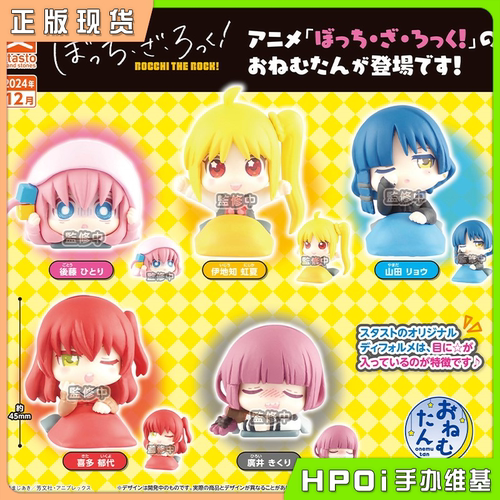 【Hpoi现货】STASTO扭蛋 孤独摇滚 波奇酱 Q版睡眠 小手办