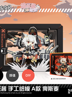 萌纸酱3D绘饰DX战舰少女