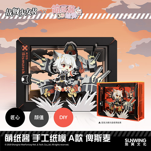 萌纸酱3D绘饰DX战舰少女