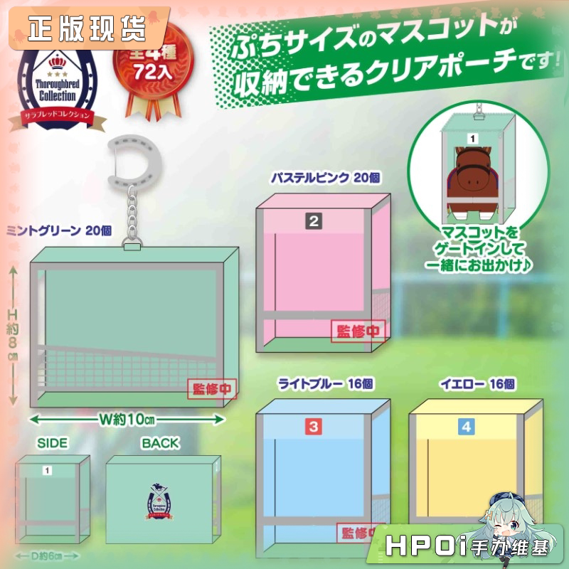 【Hpoi补款】SK JAPAN 名马收藏 马闸厢 收纳 mini 配件 周边
