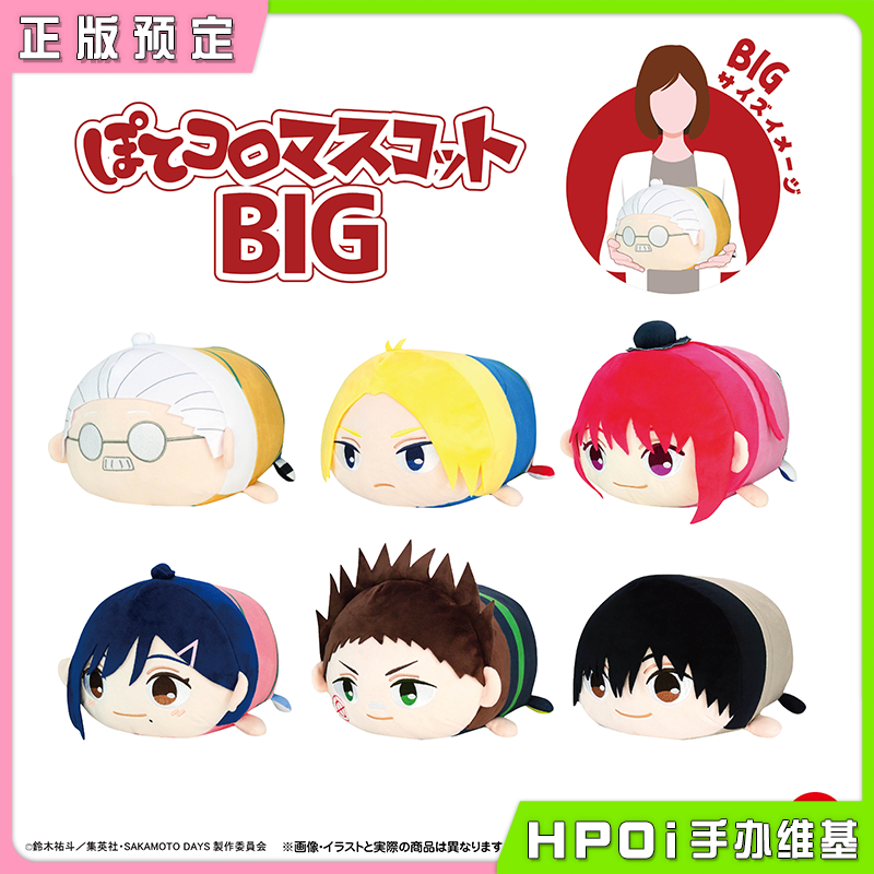 【Hpoi定金】Max 坂本日常 BIG 大号 Q版趴趴毛绒玩偶 周边