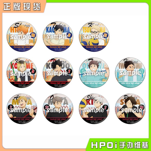 【Hpoi现货】TTA 排球少年 扫除 打扫 76mm 大扫除吧唧徽章 周边