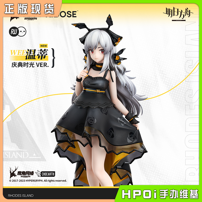 【Hpoi现货】RIBOSE 核糖文化 明日方舟 温蒂 庆典时光 手办 模玩/动漫/周边/娃圈三坑/桌游 手办/手办景品 原图主图