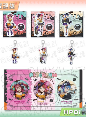 【Hpoi现货】BNFW lovelive AiScReam 万圣节 立牌挂件徽章 周边