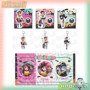 【Hpoi现货】BNFW lovelive AiScReam 万圣节 立牌挂件徽章 周边