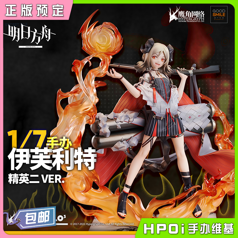 【hpoi预定】gsc gsas 明日方舟 伊芙利特 精英二ver 精二 手办