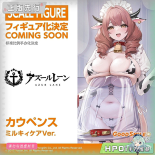 【Hpoi定金】GSC GSAS 碧蓝航线 科本斯 心动营养灌输中 手办