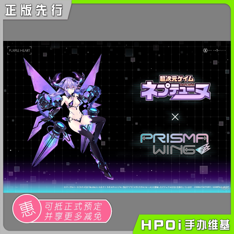 【hpoi预定】超次元游戏紫色之心混沌